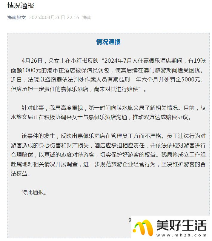 酒店保潔員調(diào)包游客港幣(圖1) 酒店保潔員調(diào)包游客港幣(圖1)